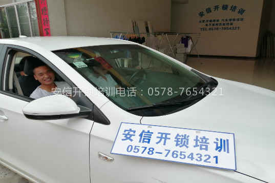 想学汽车配遥控技术，有学校推荐吗？